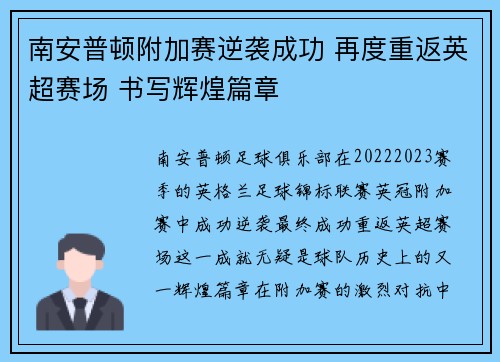 南安普顿附加赛逆袭成功 再度重返英超赛场 书写辉煌篇章 南安普顿附加赛逆袭成功 再度重返英超赛场 书写辉煌篇章